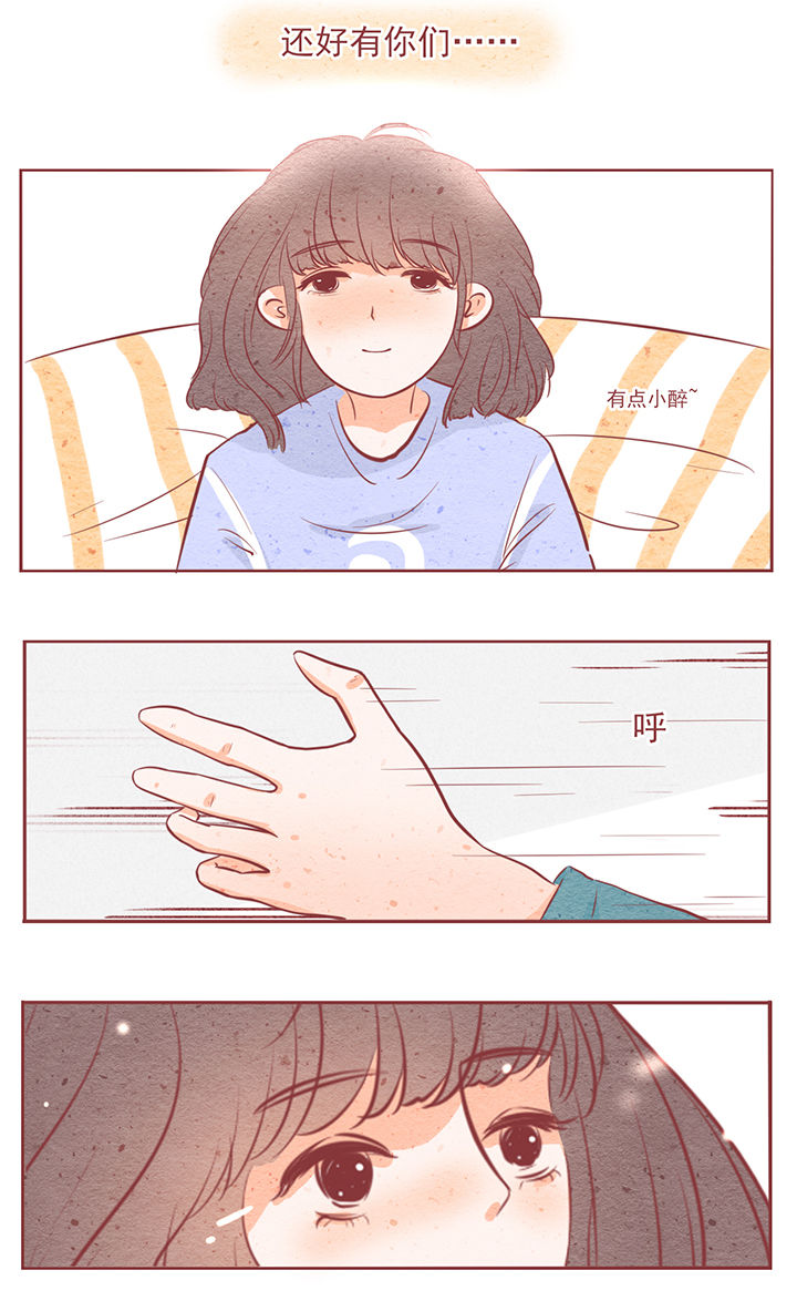 《晴天港湾》第8章 第23页