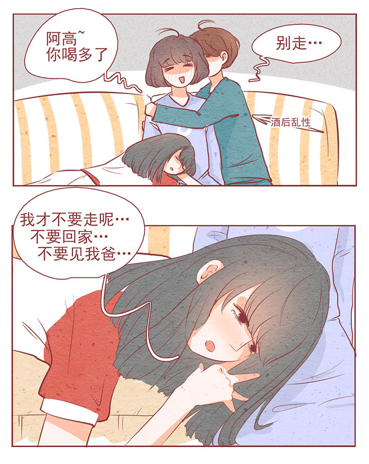 《晴天港湾》第8章 第25页