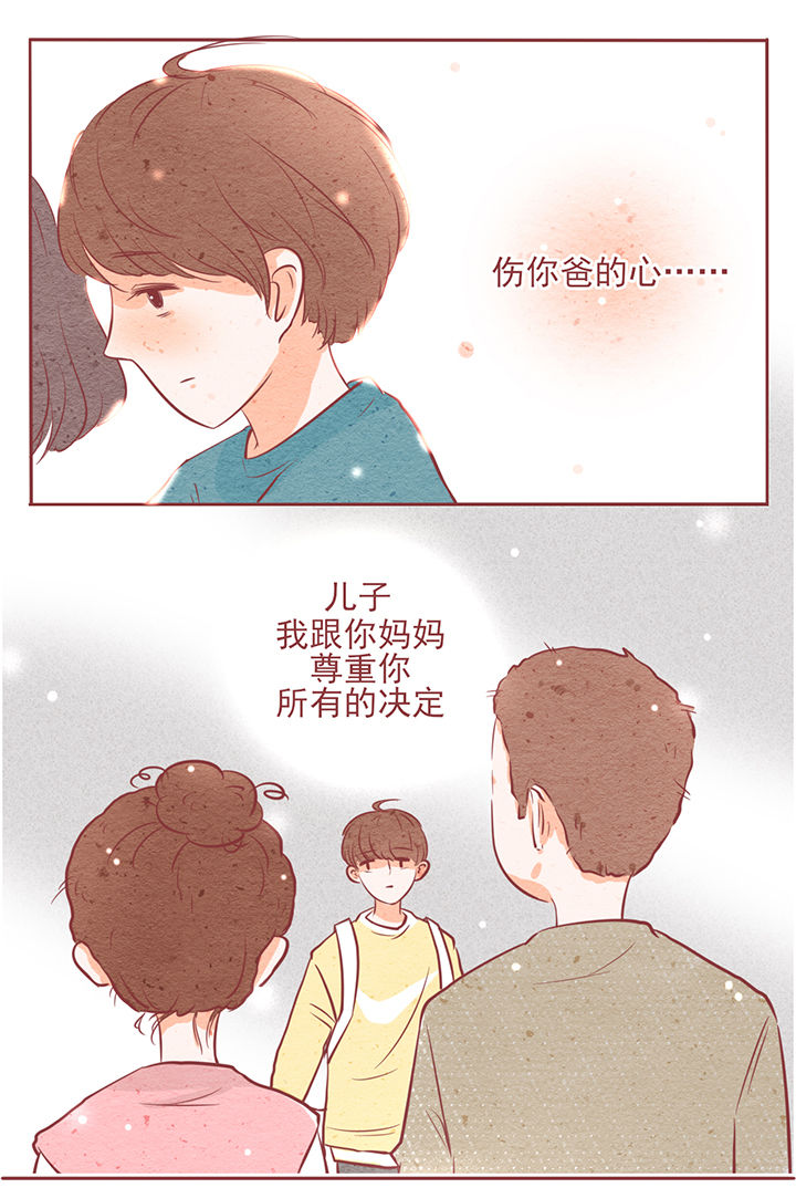 《晴天港湾》第8章 第27页