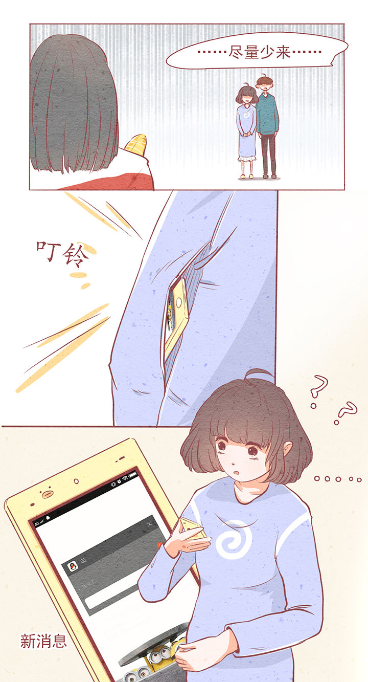 《晴天港湾》第8章 第3页