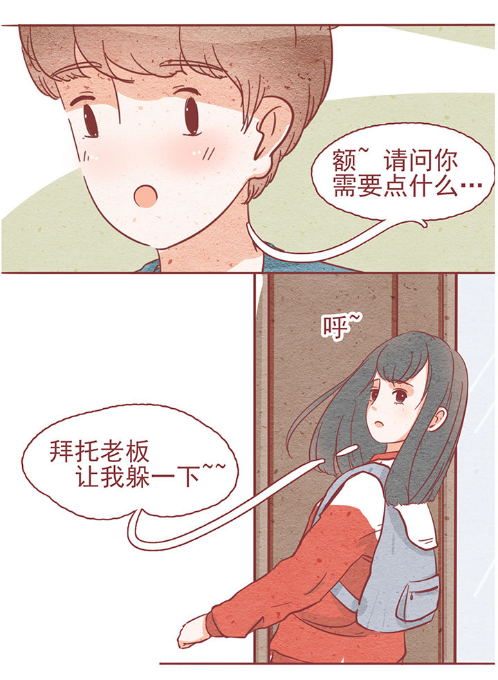 《晴天港湾》第7章 第14页