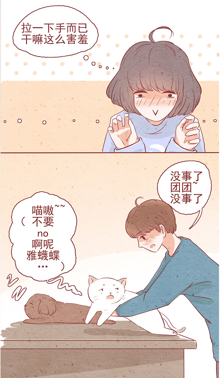 《晴天港湾》第7章 第19页