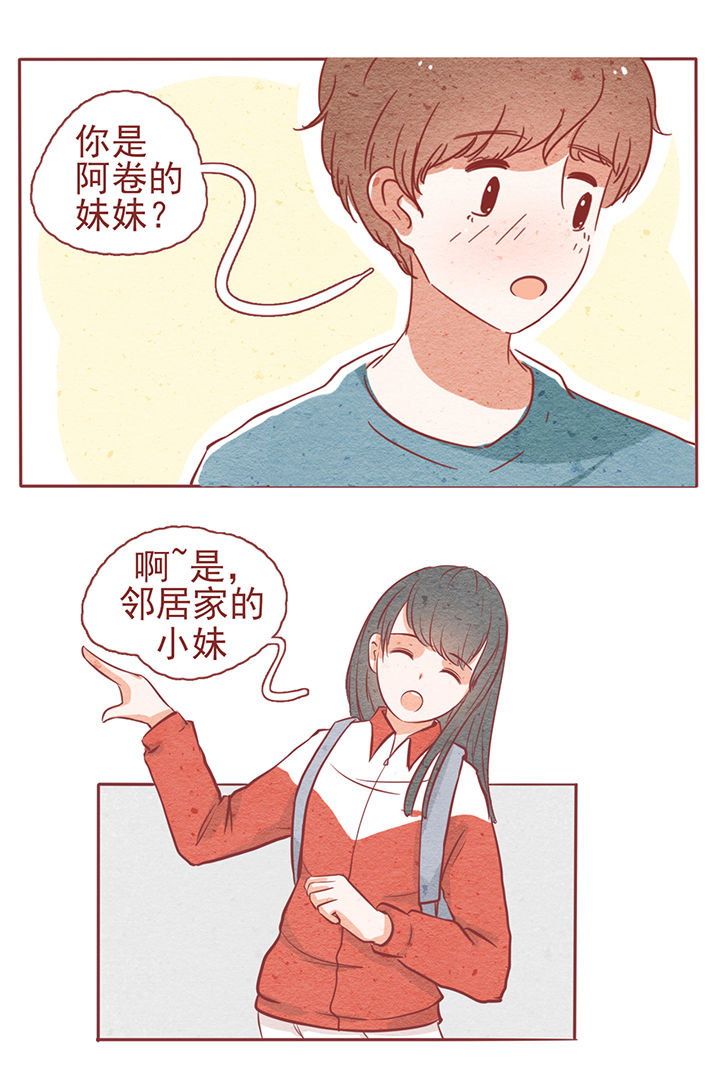 《晴天港湾》第7章 第20页