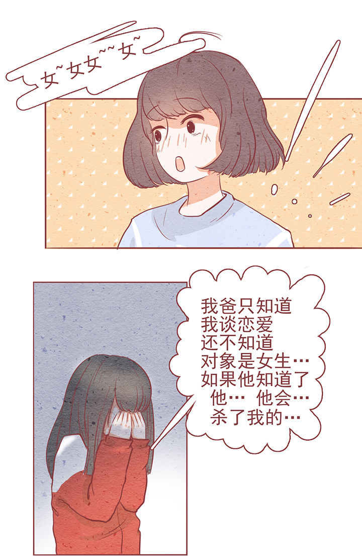 《晴天港湾》第7章 第32页
