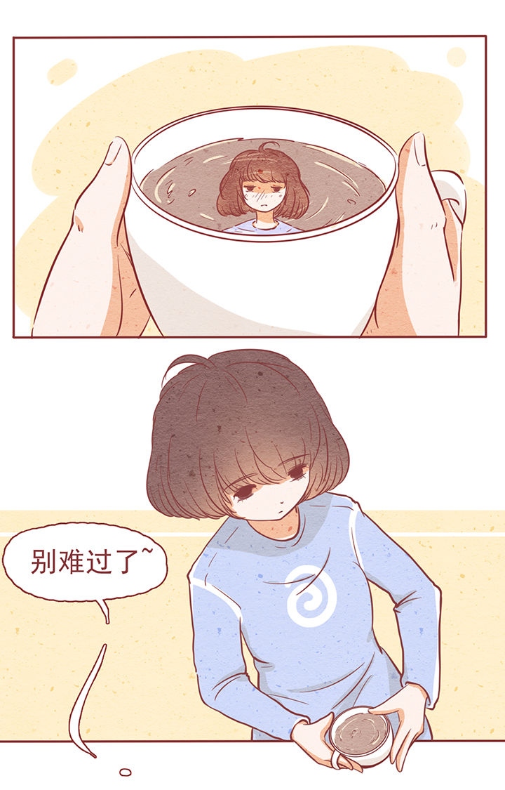 《晴天港湾》第6章 第1页