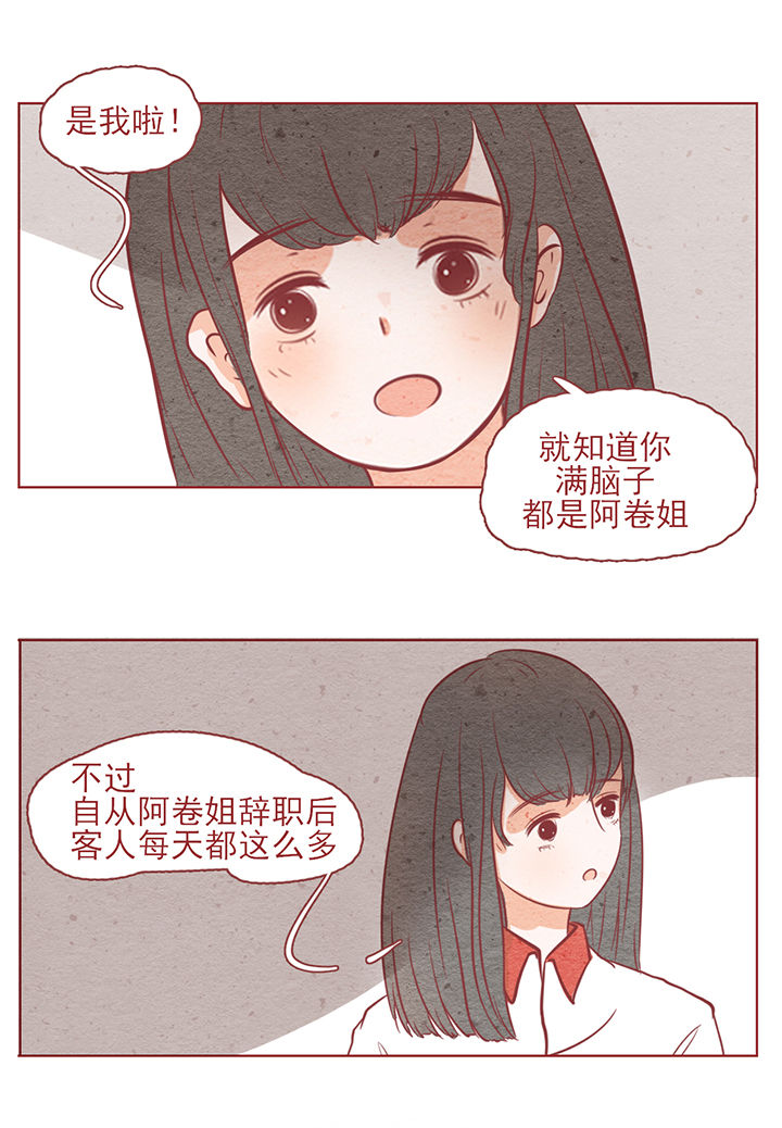 《晴天港湾》第9章 第25页