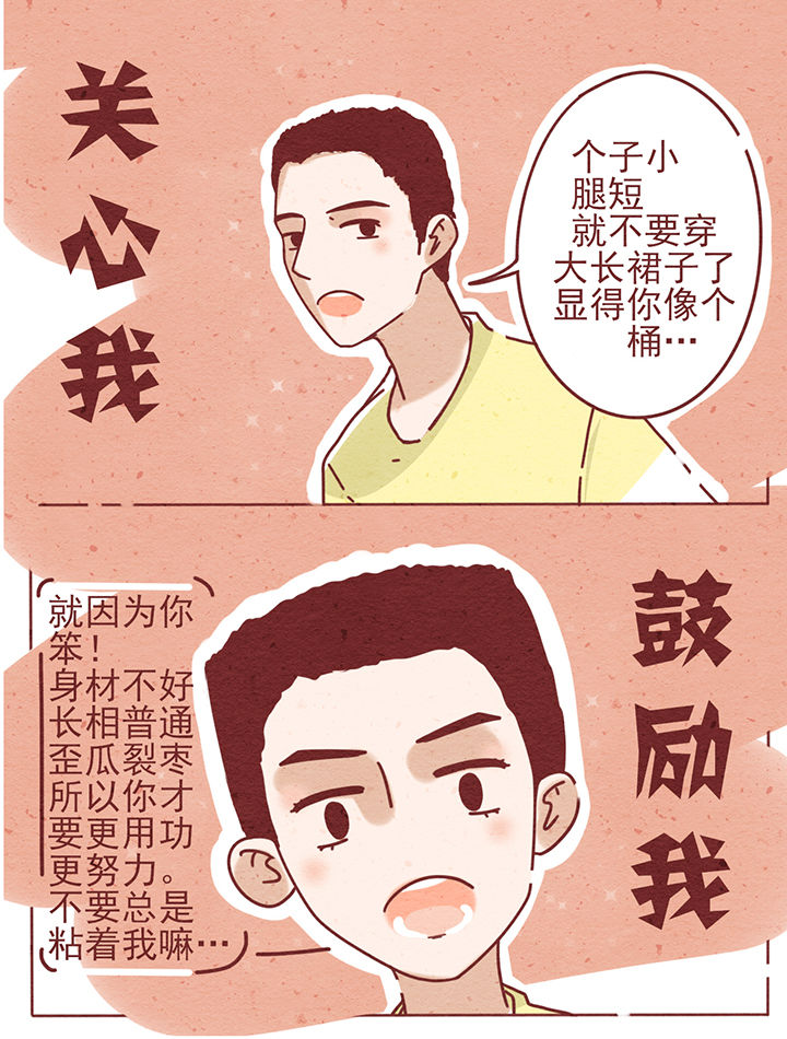 《晴天港湾》第1章 第8页