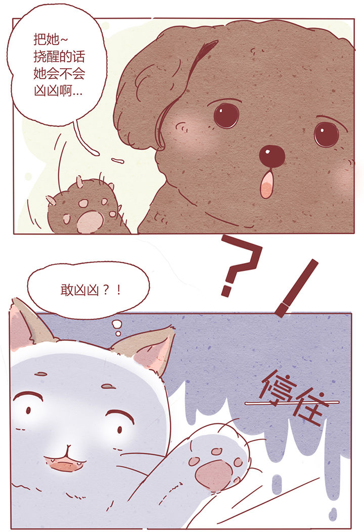 《晴天港湾》第2章 第17页