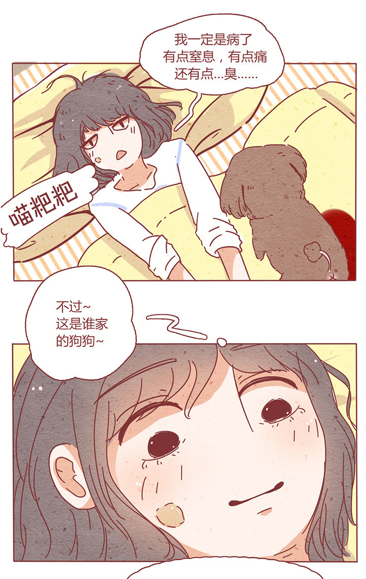 《晴天港湾》第2章 第19页