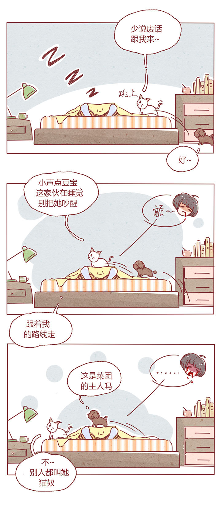 《晴天港湾》第2章 第5页
