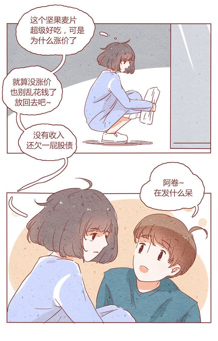 《晴天港湾》第3章 第11页