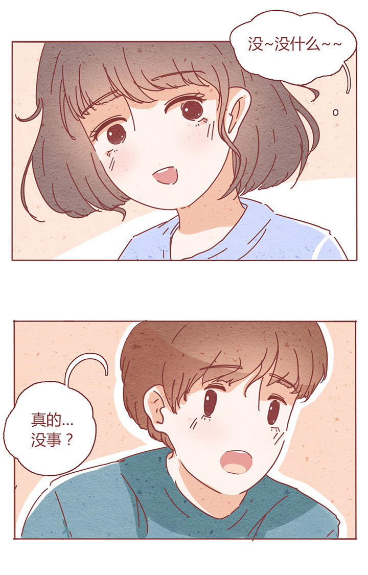《晴天港湾》第3章 第12页