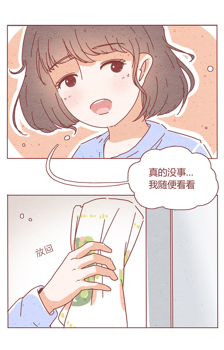 《晴天港湾》第3章 第13页
