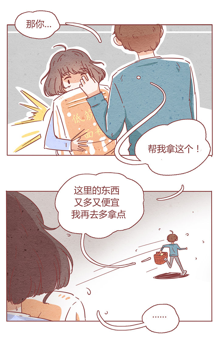 《晴天港湾》第3章 第14页