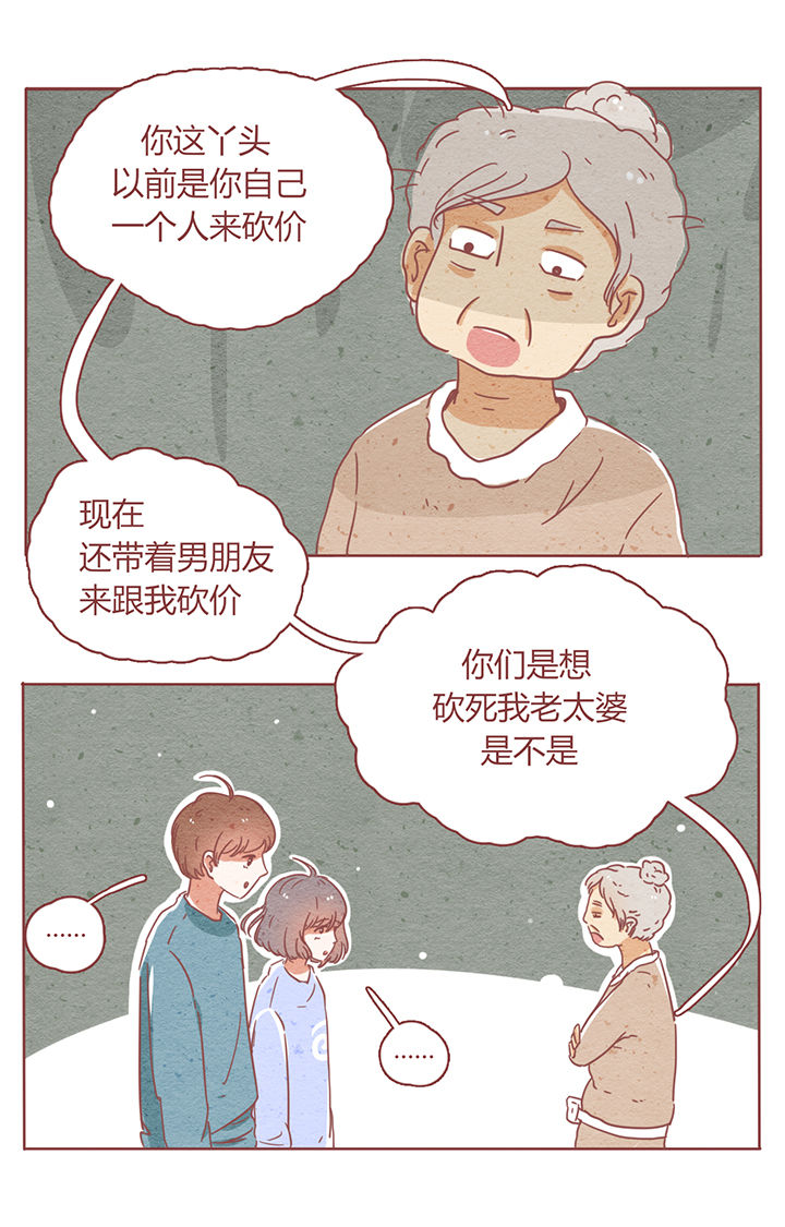 《晴天港湾》第3章 第18页