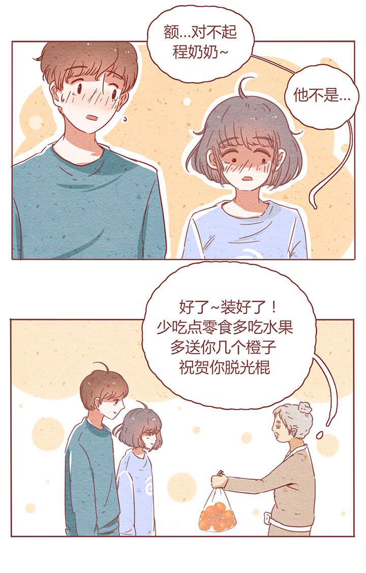 《晴天港湾》第3章 第19页