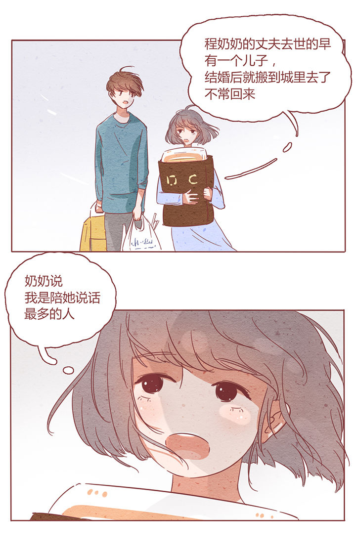 《晴天港湾》第3章 第23页