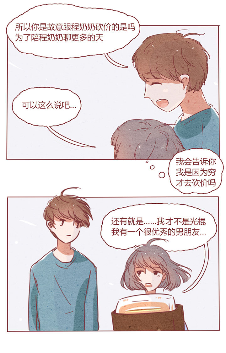 《晴天港湾》第3章 第24页