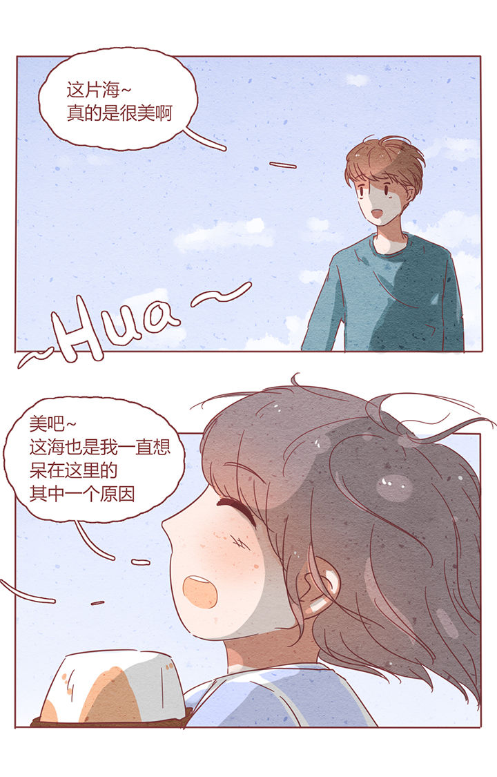 《晴天港湾》第3章 第26页