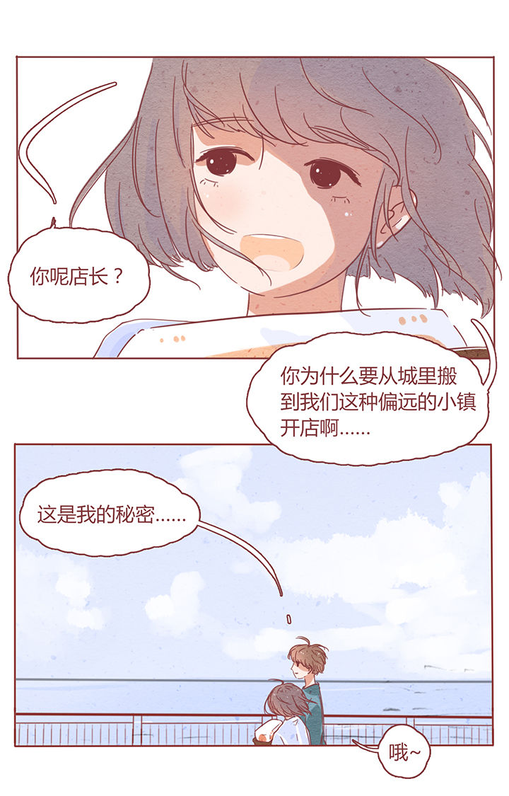 《晴天港湾》第3章 第27页