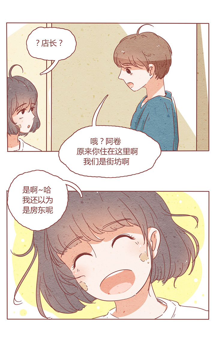 《晴天港湾》第3章 第2页