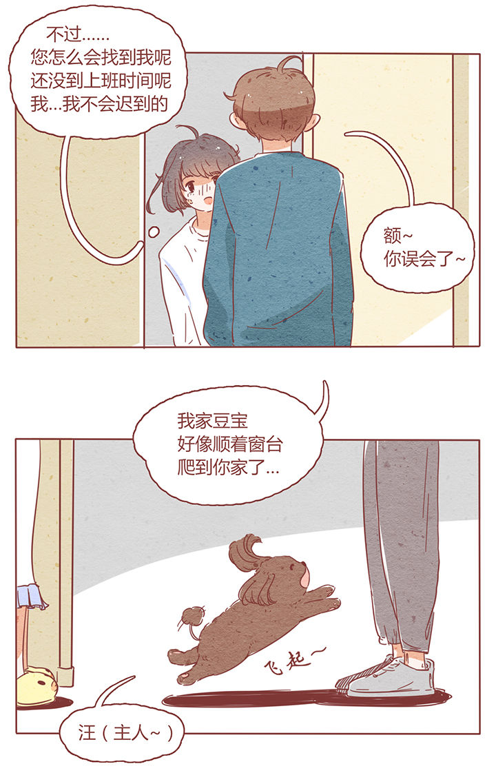 《晴天港湾》第3章 第3页