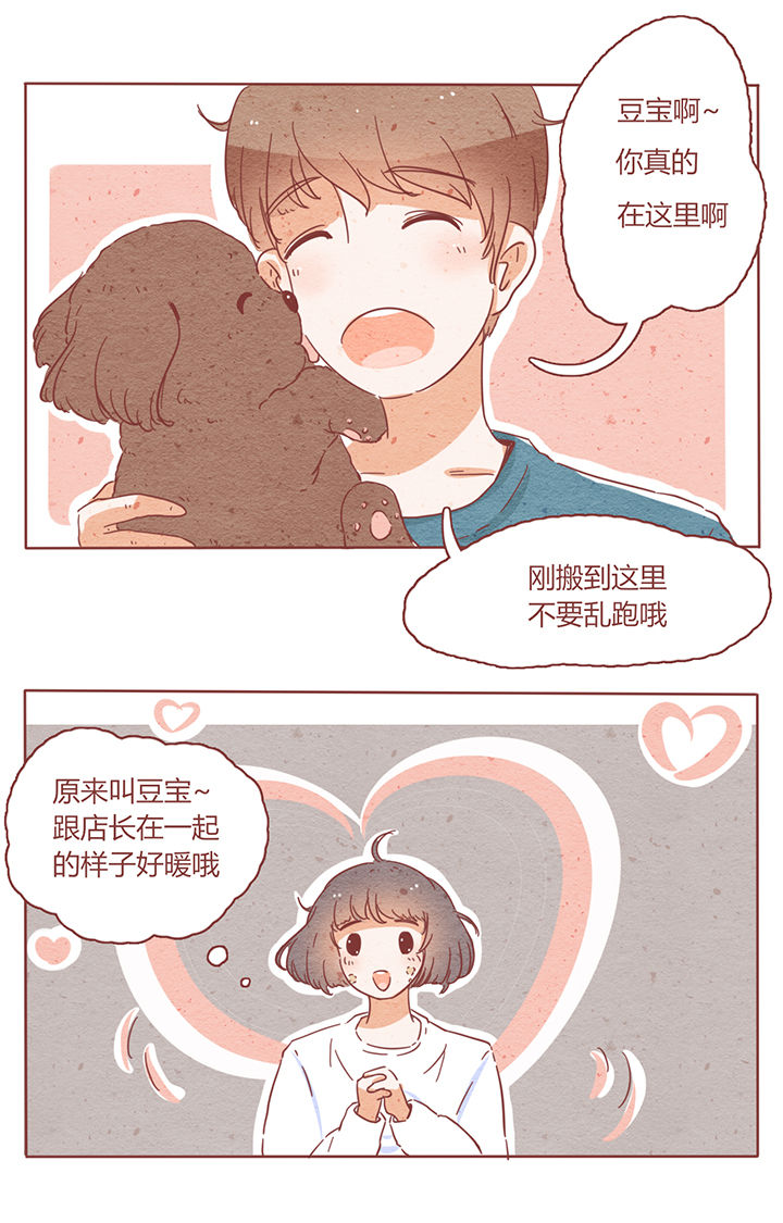 《晴天港湾》第3章 第4页