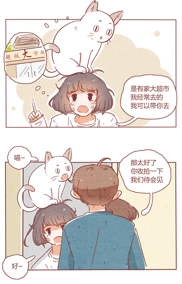 《晴天港湾》第3章 第6页