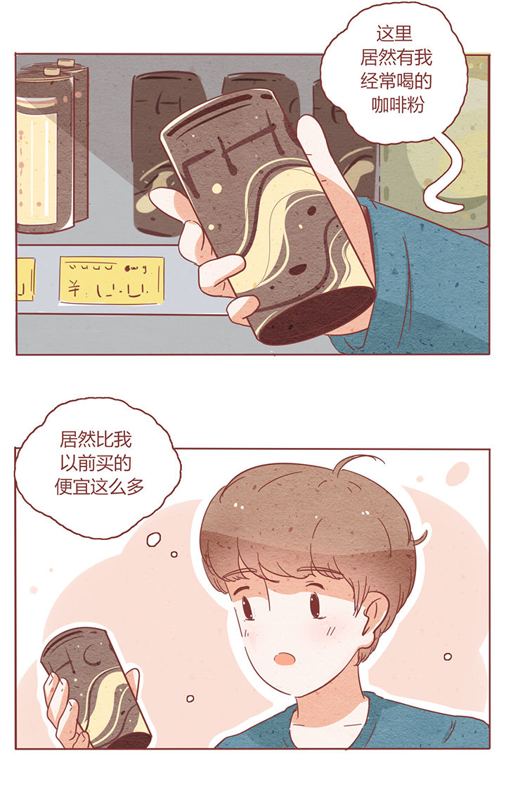 《晴天港湾》第3章 第9页
