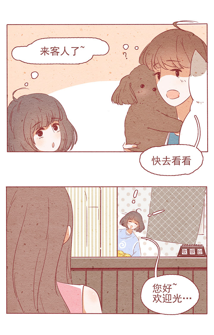 《晴天港湾》第4章 第10页