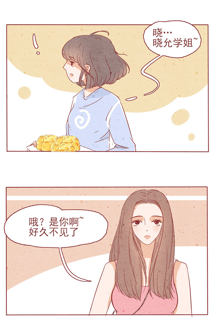 《晴天港湾》第4章 第11页