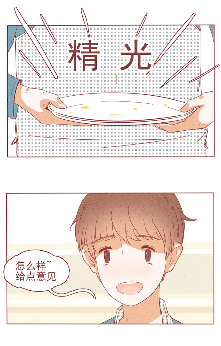 《晴天港湾》第4章 第6页