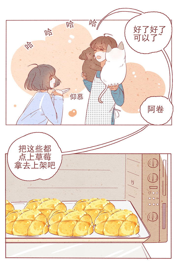 《晴天港湾》第4章 第8页