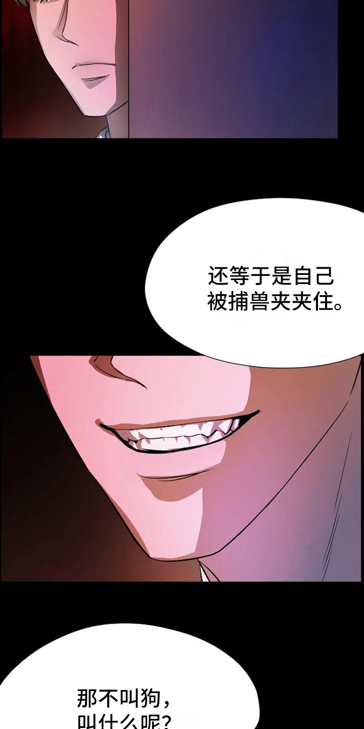 《狂攻公寓扣押》第4章扣押项圈 第18页