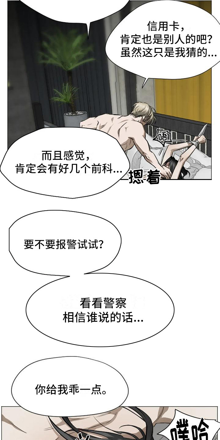 《狂攻公寓扣押》第4章扣押项圈 第4页