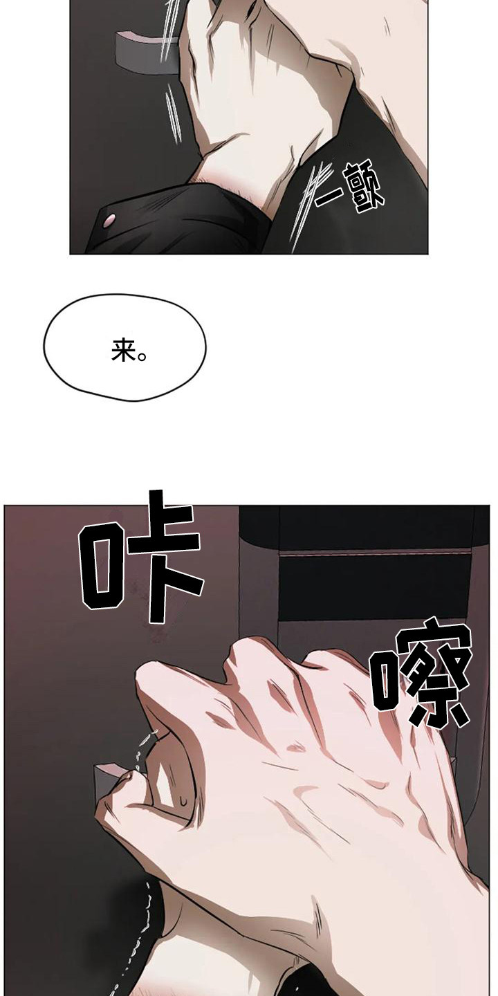 《狂攻公寓扣押》第6章扣押逃不掉 第18页