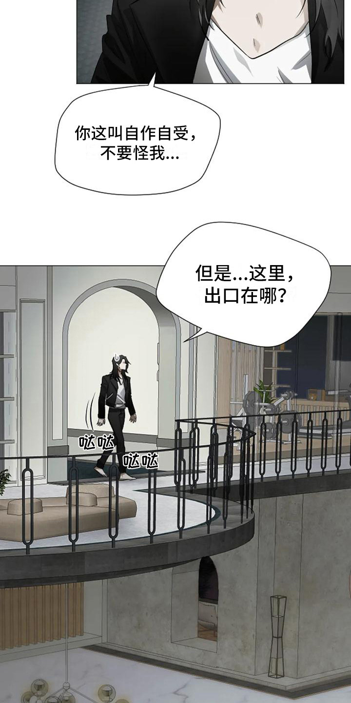 《狂攻公寓扣押》第6章扣押逃不掉 第3页