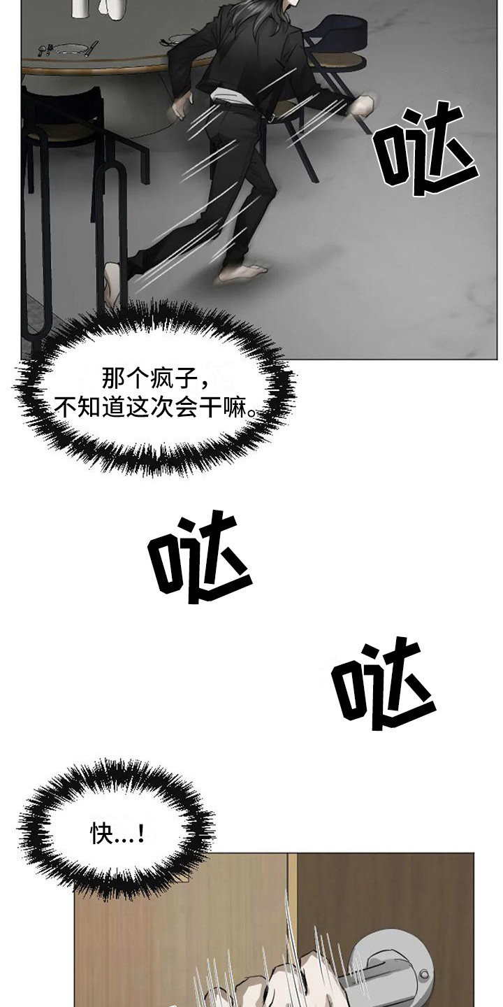 《狂攻公寓扣押》第6章扣押逃不掉 第9页