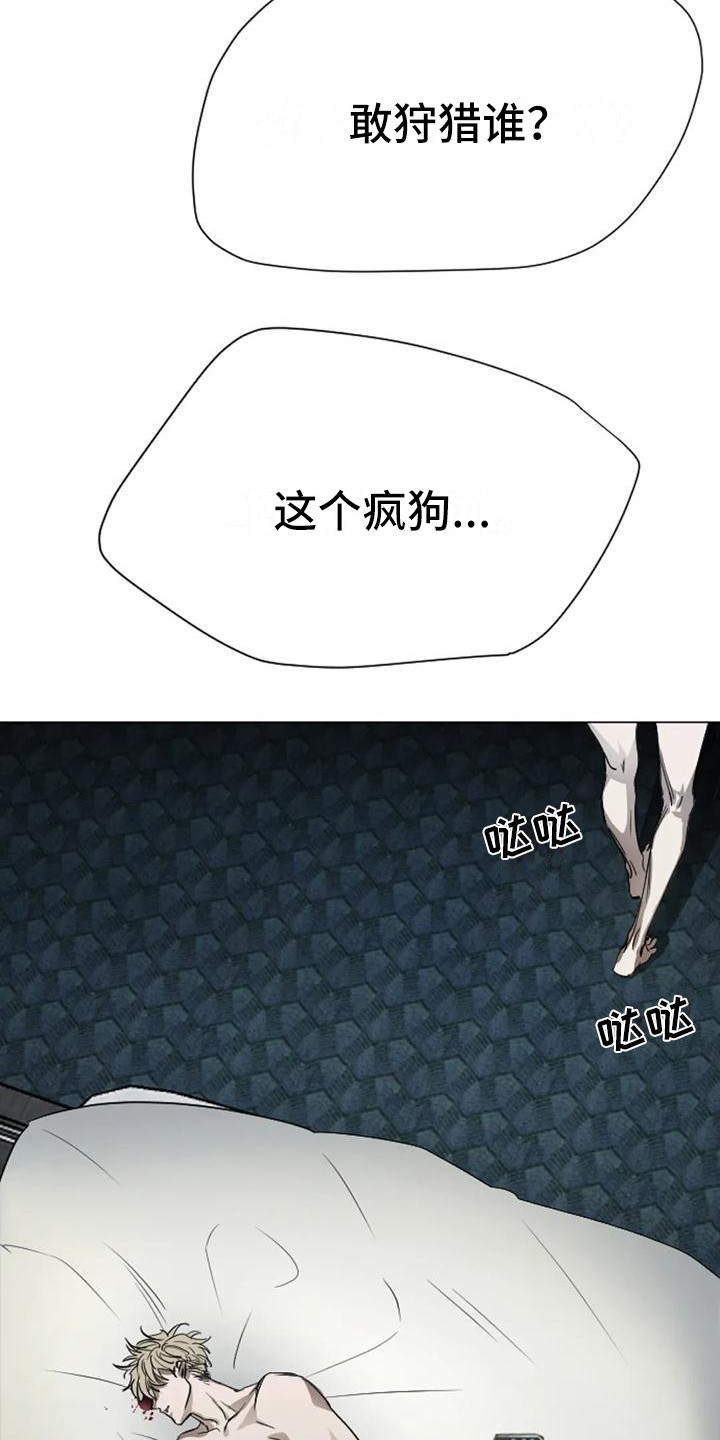 《狂攻公寓扣押》第5章扣押反抗 第19页