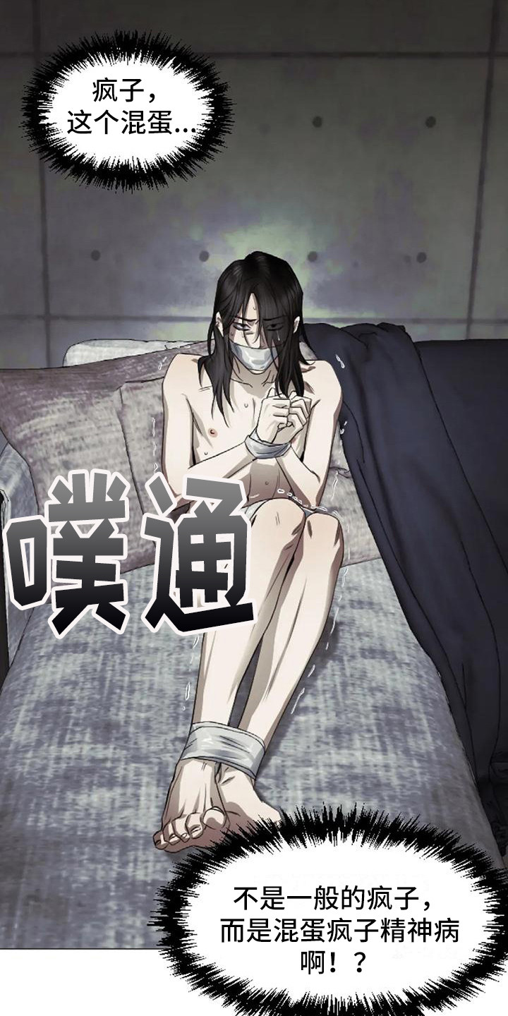 《狂攻公寓扣押》第7章扣押疯子 第12页