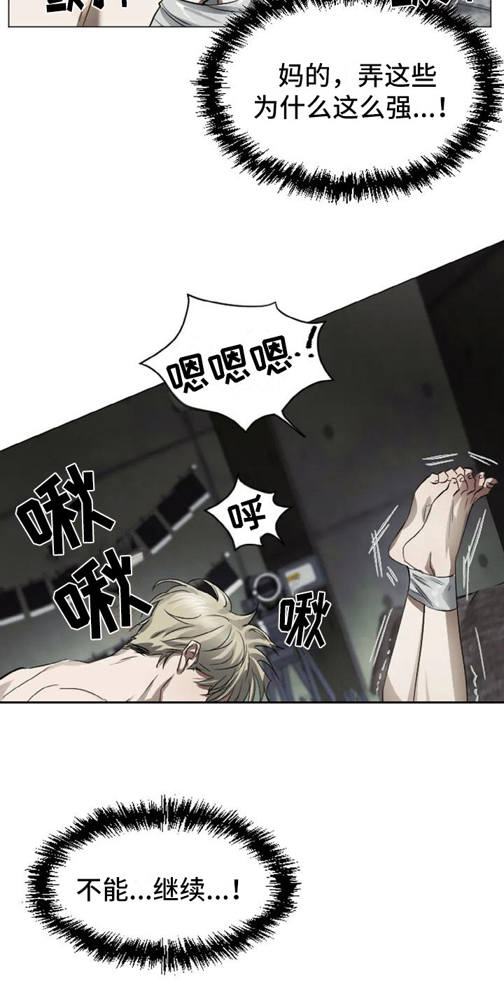《狂攻公寓扣押》第7章扣押疯子 第18页