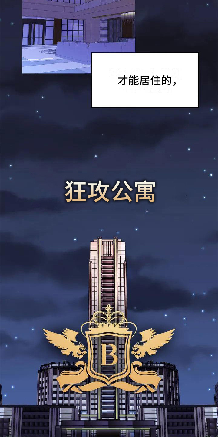 《狂攻公寓扣押》第1章扣押搭讪 第3页