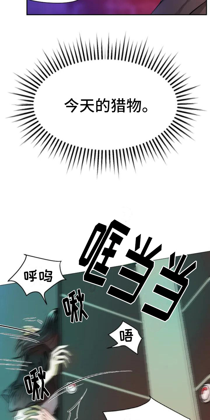 《狂攻公寓扣押》第2章扣押目标 第8页