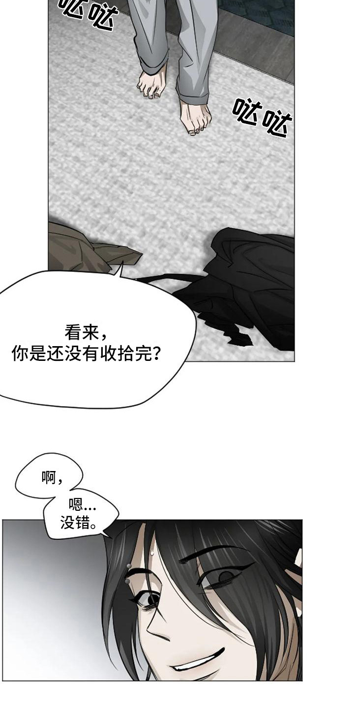 《狂攻公寓扣押》第3章扣押抓现行 第10页