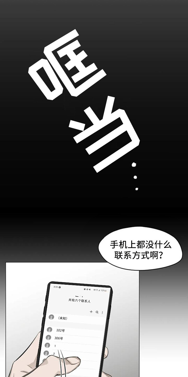 《狂攻公寓扣押》第3章扣押抓现行 第16页