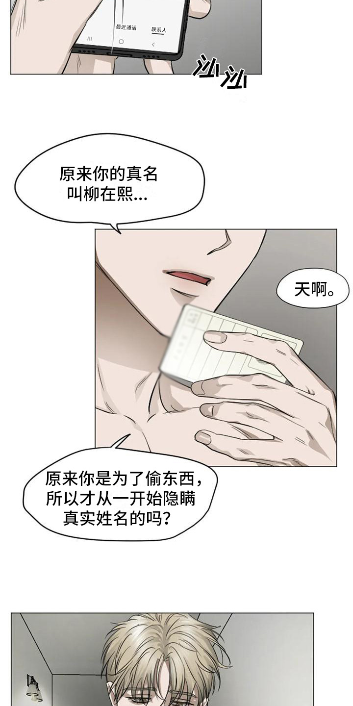 《狂攻公寓扣押》第3章扣押抓现行 第17页