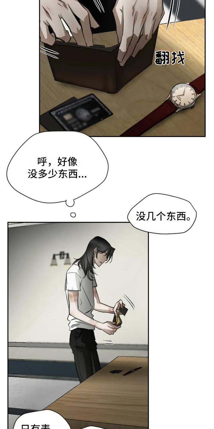 《狂攻公寓扣押》第3章扣押抓现行 第2页