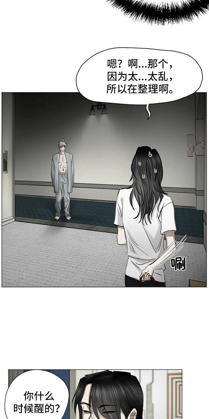 《狂攻公寓扣押》第3章扣押抓现行 第8页