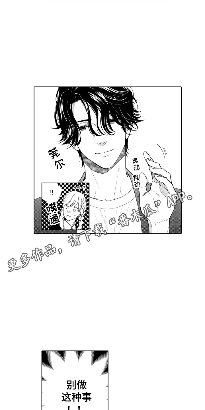 《另类解压》第21章搞砸了 第10页