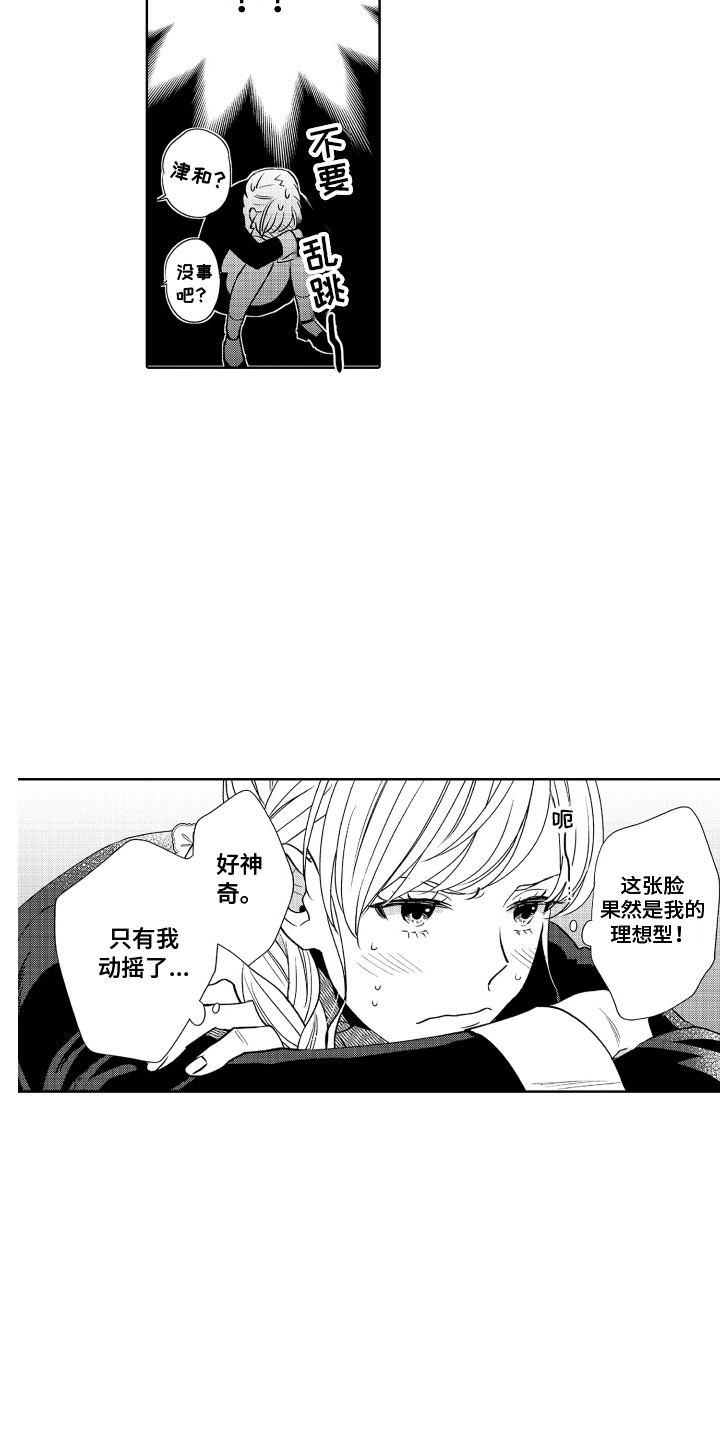 《另类解压》第21章搞砸了 第11页